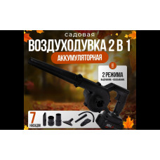 2-in-1 Blower - воздуходув и пылесос для уборки 2-in-1 Blower - воздуходув и пылесос для уборки