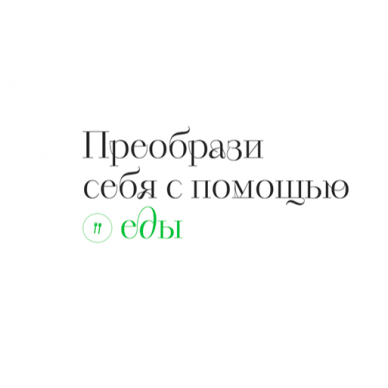 Дневник питания для похудения