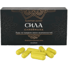 Сила Сулеймана - капсулы для потенции | низкая цена