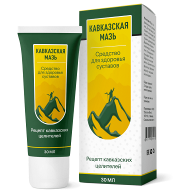 Кавказская мазь для суставов