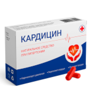 Кардицин - капсулы от гипертонии | низкая цена