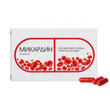 Микардин - капсулы от гипертонии | низкая цена